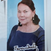 Прохиндеева  Нина  Алексеевна